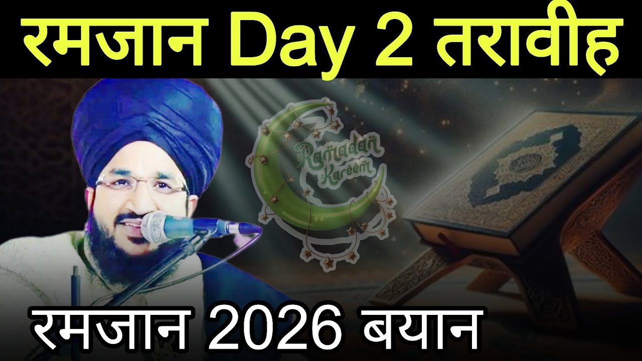 रमज़ान Day 2 तरावीह और Bayan | mufti salman azhari
