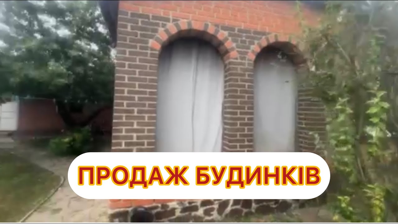 🏠ПРОДАЖ БУДИНКІВ В ПОЛТАВСЬКІЙ ОБЛАСТІ‼️