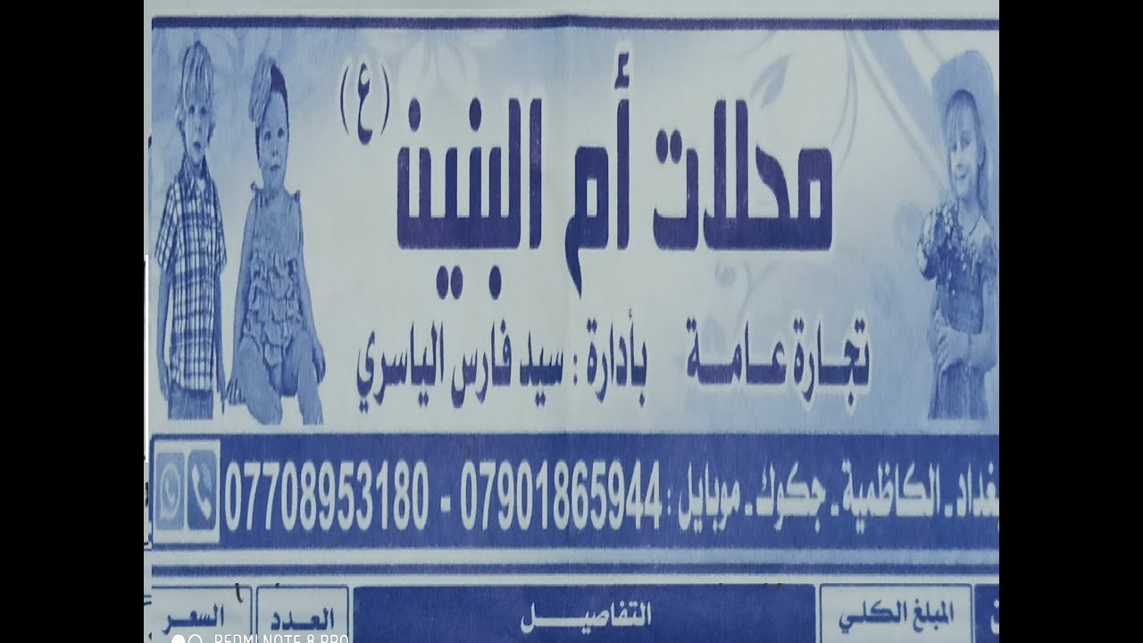 مخزن سيد فارس للبالات الاوربية الفرع الثاني في الجكوك