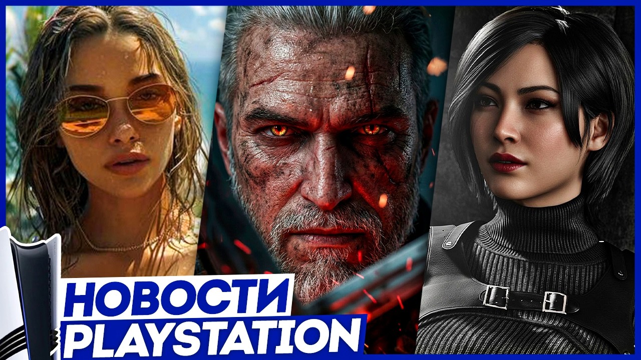 Суд над Sony. PS5 под угрозой. Годный PS Plus. GTA 6. God of War. Resident Evil Requiem. Новости PS