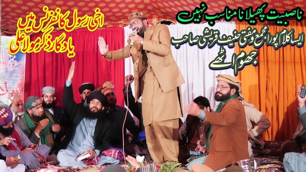 Mola Ali Ki Aisi Shan K Mufti Hanif Qureshi aur Pora Majma Jhoom Utha || Qari Muhammad Nadeem Awan