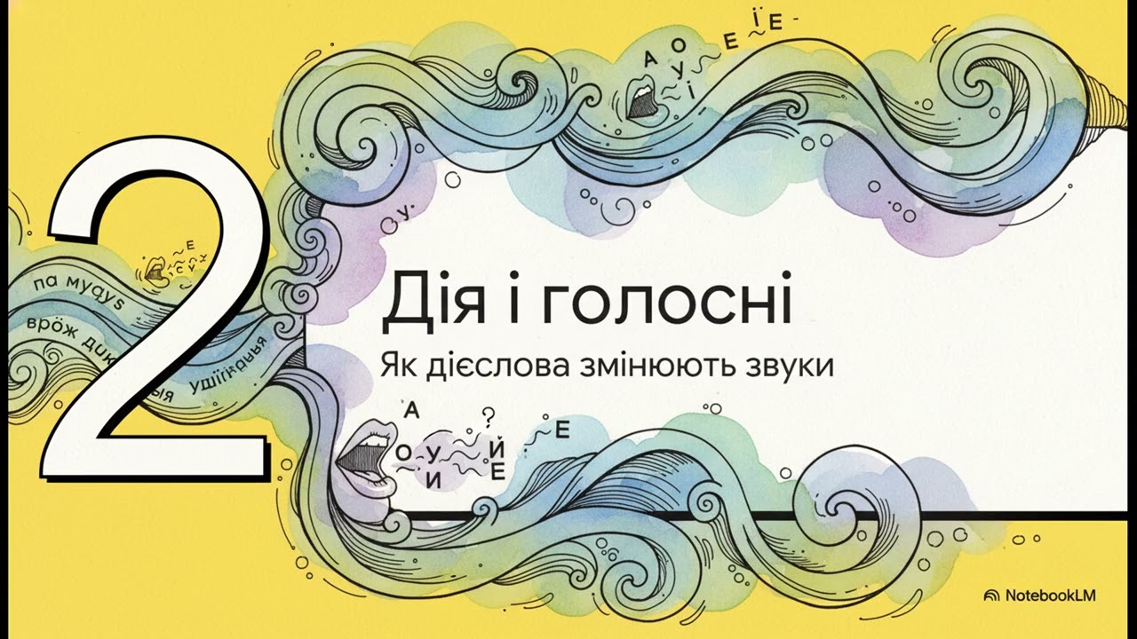 Чергування голосних звуків І Українська мова, 5 клас. НУШ