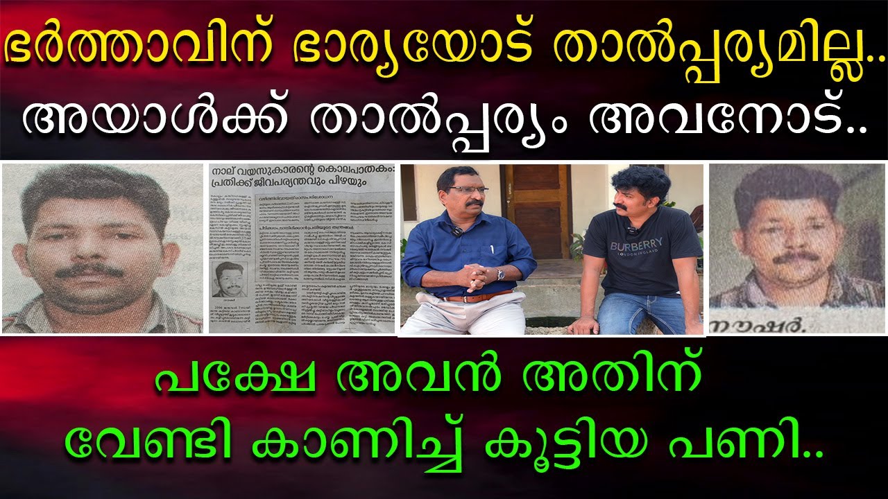 ഭാര്യയോട് താല്പര്യമില്ല | അയാൾക്ക് താല്പര്യം അവനോട് | പക്ഷേ അവൻ അതിനു വേണ്ടി കാണിച്ചു കൂട്ടിയ പണി