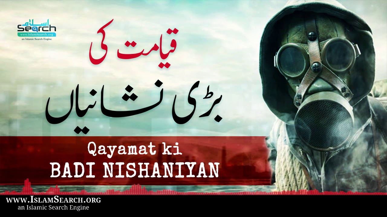 Qayamat ki Badi Nishaniyan || Qayamat ki Nishaniyan || IslamSearch