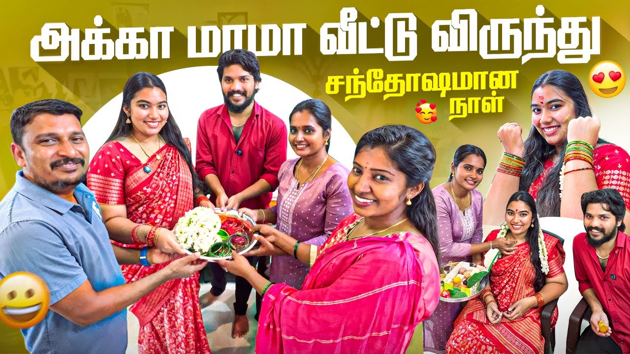 🤰🥹அக்கா மாமா வீட்டு விருந்து😍ரொம்ப சந்தோஷமா இருந்துச்சு🥰♥️#aswincharu #trending #pregnancy #love 