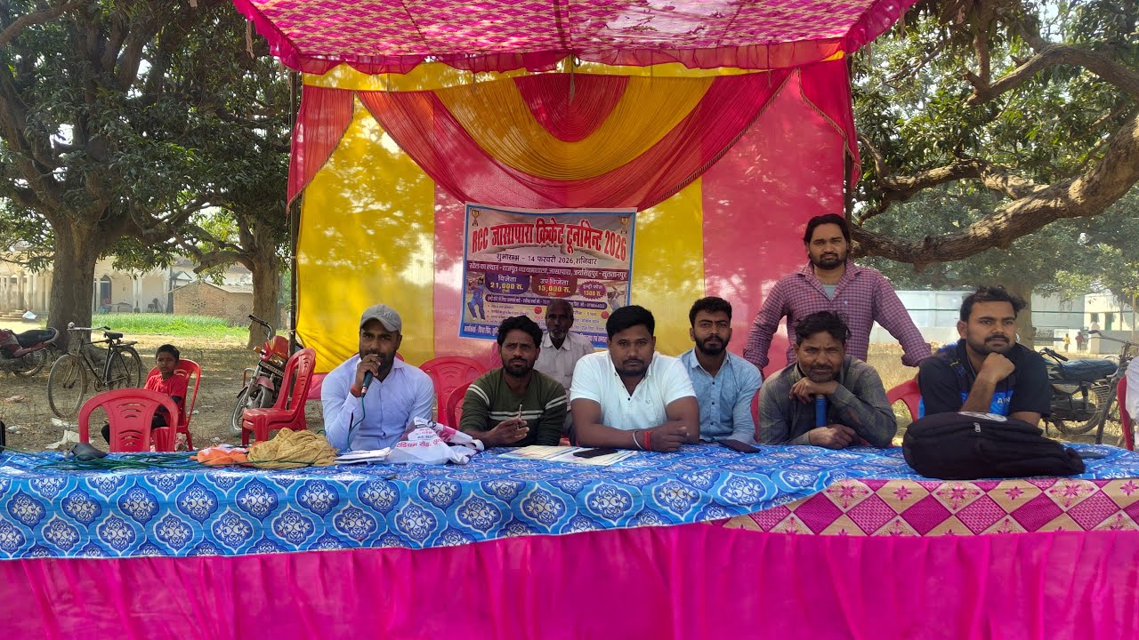 आरसीसी जस्सपारा क्रिकेट टूर्नामेंट 2026 का भव्य शुभारंभ
