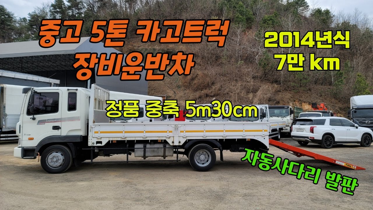 5톤 중축 카고트럭 자동사다리차 농기계 장비운반차 14년식 7만km 상태좋은 중고화물차 입고
