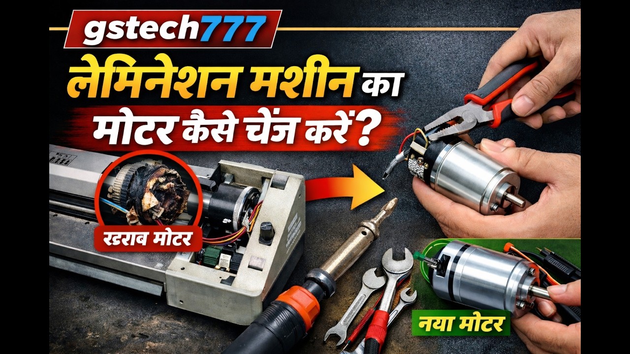 lamination machine ka motor kaise badle l lamination machine ka motor kaise Change kare
