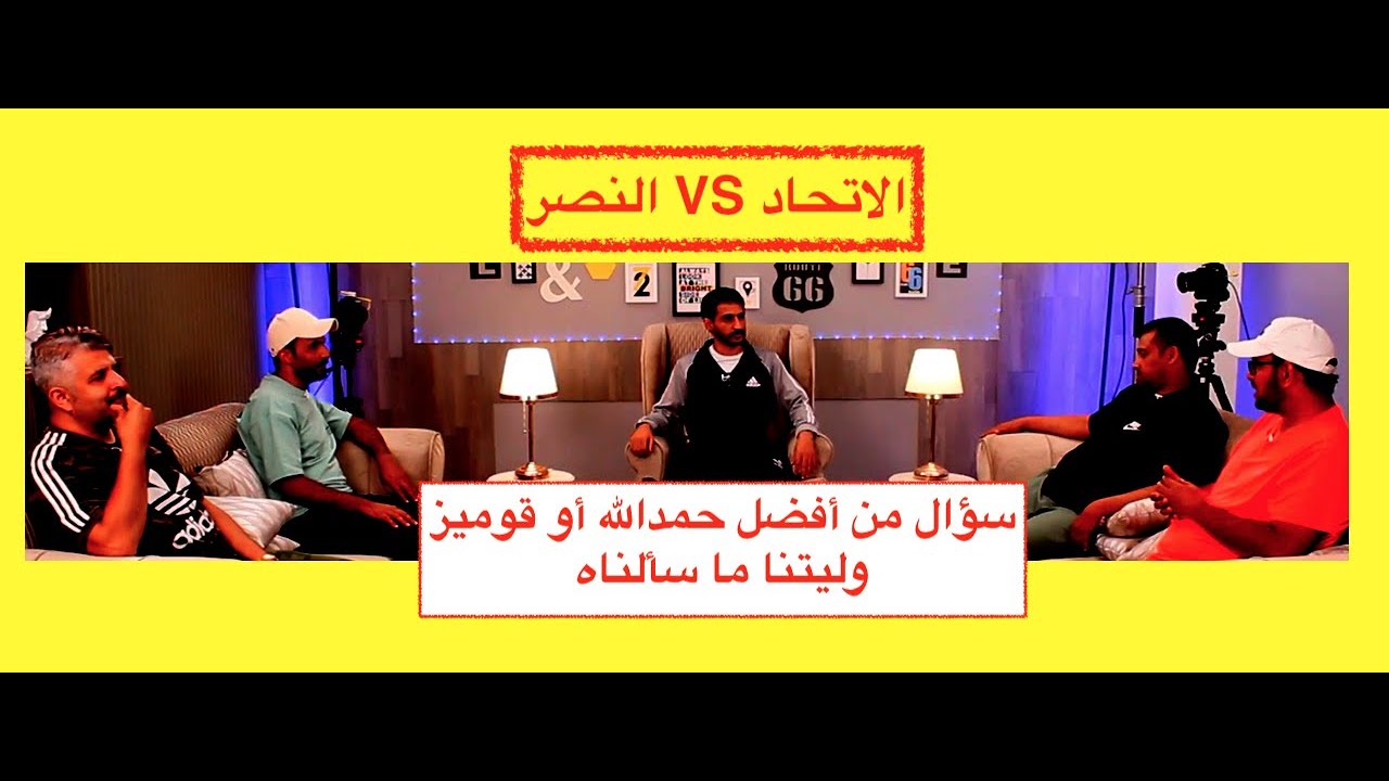 ريمونتادا || كلاسيكو الذهب بين الاتحاد و النصر قراءة فنية للمباراة، الحمد لله انتهت الحلقة على خير