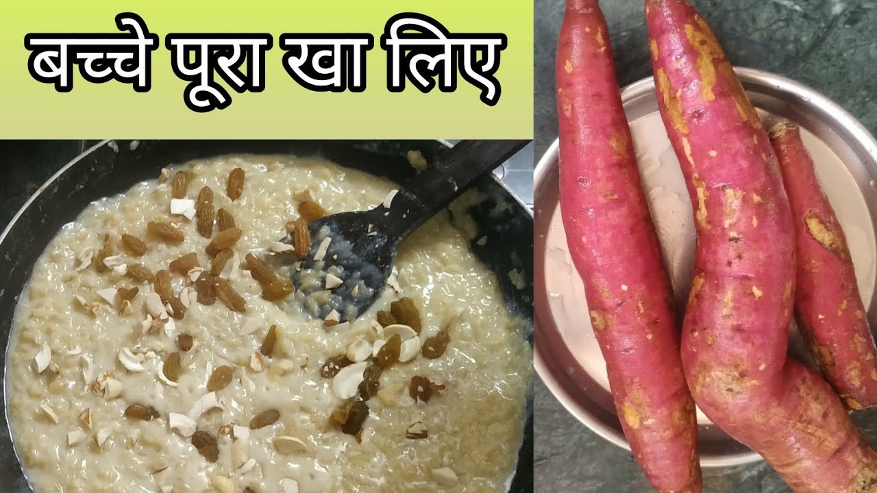 स्वाद ऐसा कि बच्चे पूरा खा लिए। ऐसे बनाए शकरकंद का हलवा sweet potato halwa@Tastysudha#halwa#short