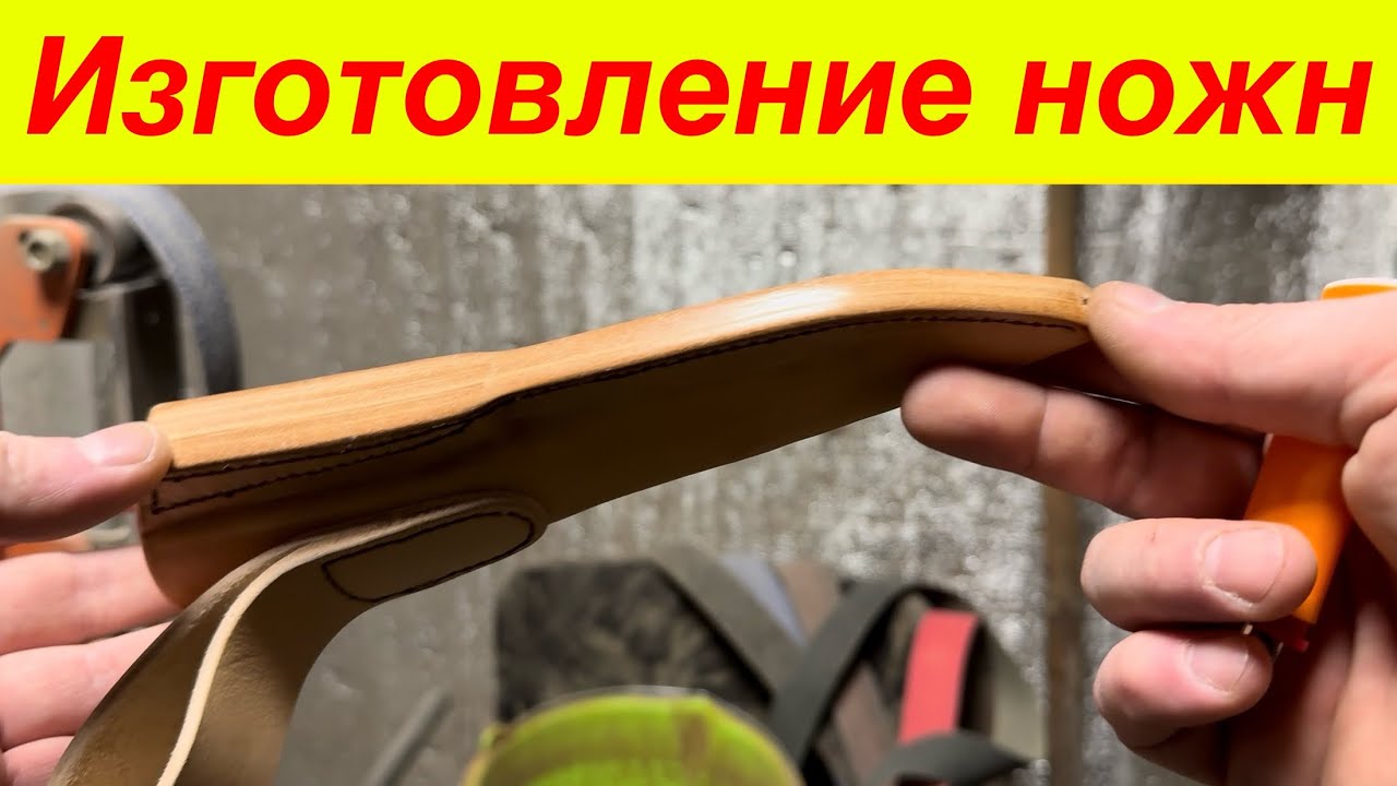 НОЖИ И НОЖНЫ