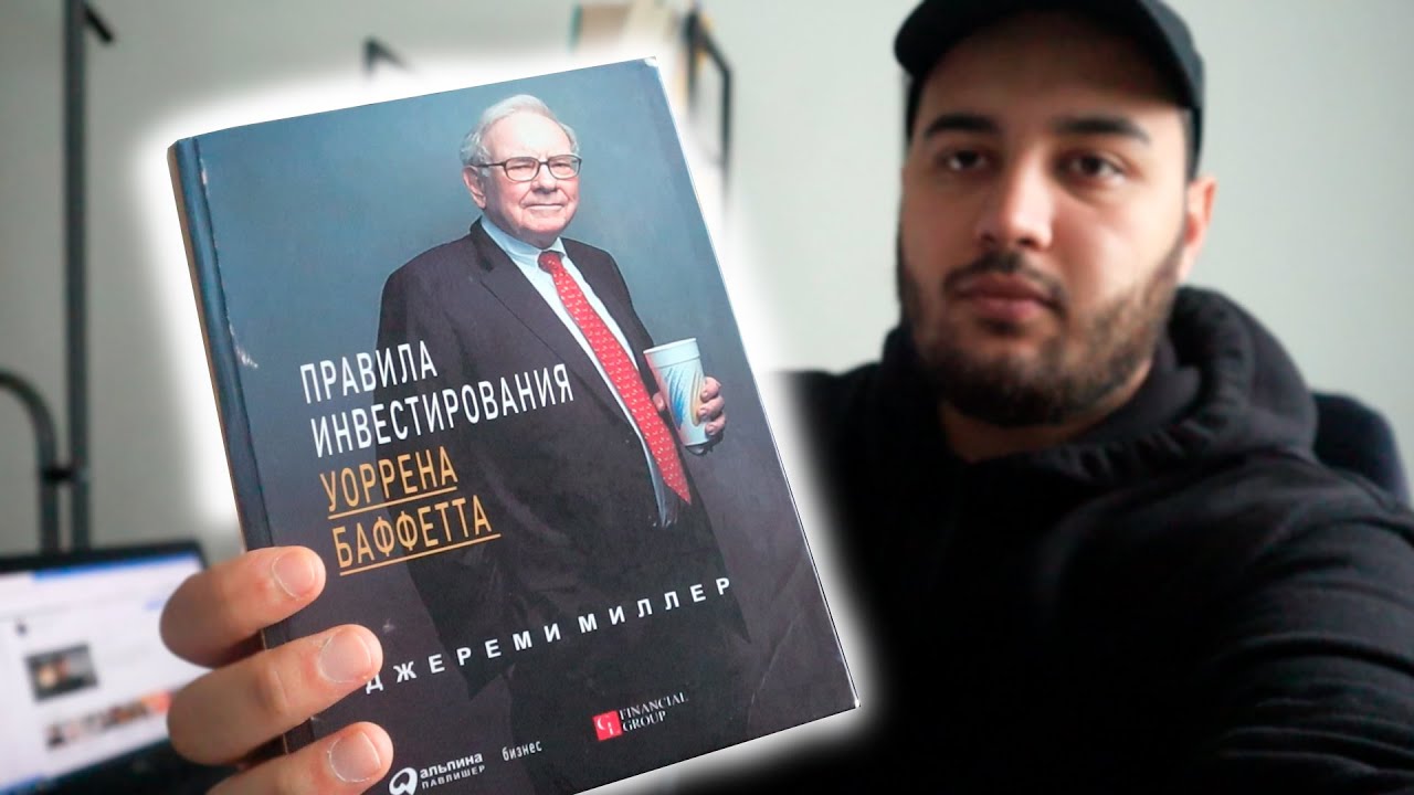 Investitsiya Qoidalari (Uorren Baffet) Djeremi Miller Kitobi