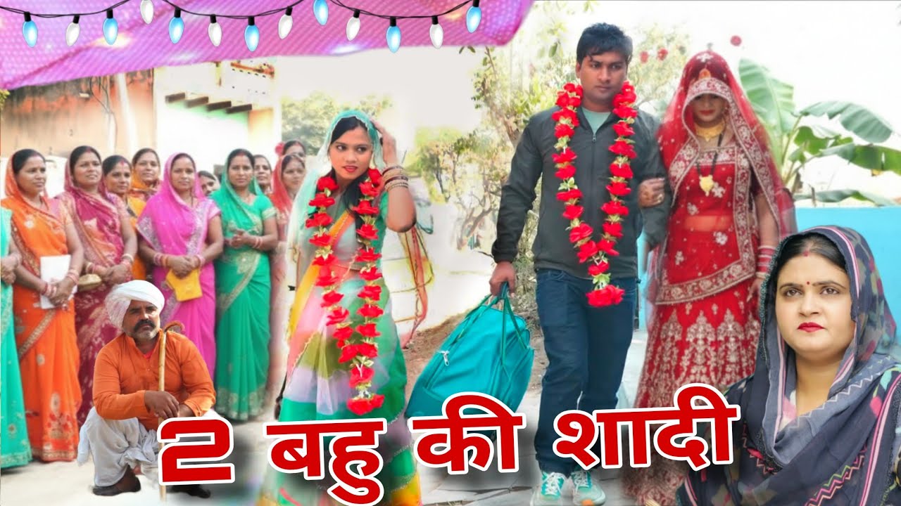 बहु की शादी 