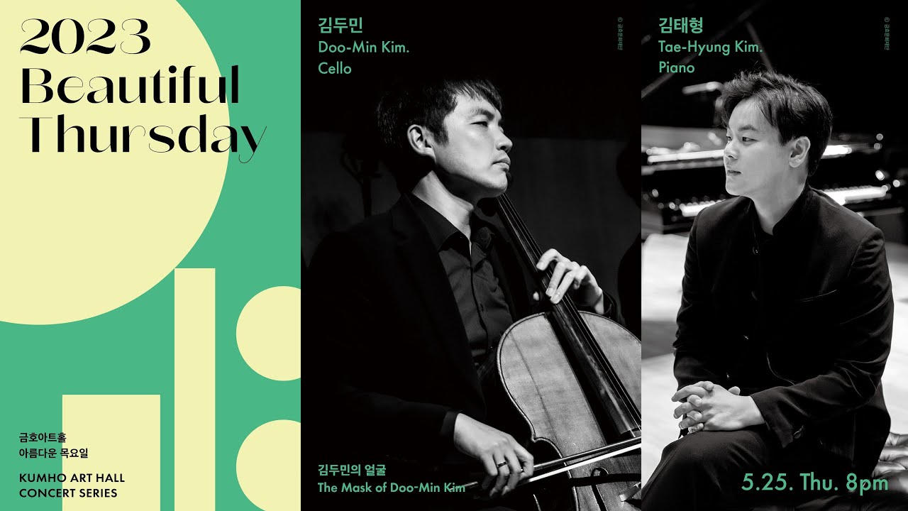 [아름다운 목요일] F. Schubert Sonata for Arpeggione and Piano in a minor, D.821 | Doo-min Kim, Cello