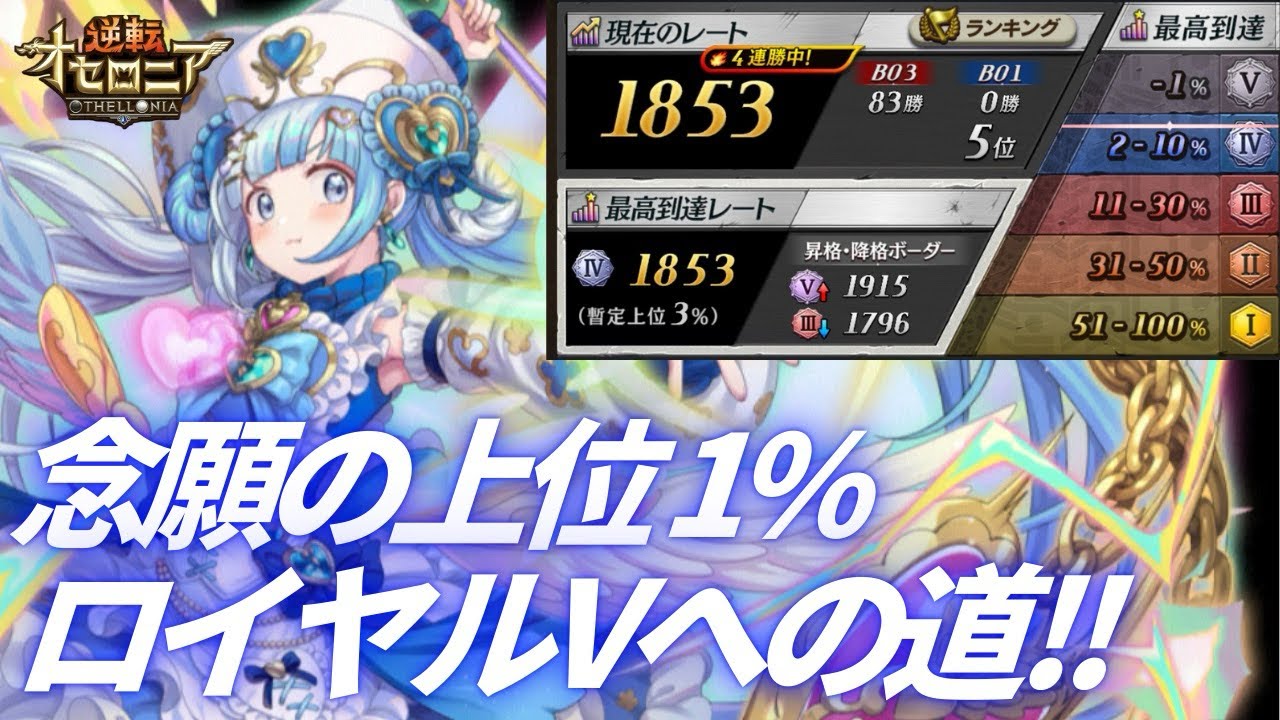 猛者が集うロイヤル1800～1850レートの戦い！