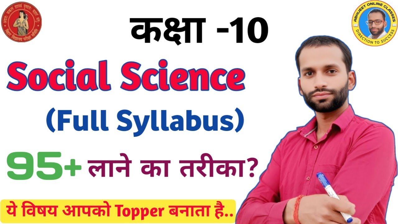 10th Social Science Complete Syllabus Bihar board 2026 | Class 10 Social Science Syllabus 2025-26 ||