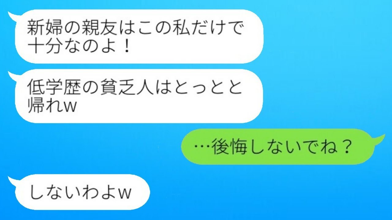親友の結婚式で唯一の高卒である私を見下し、頭にバケツの水をかけた元同級生が「低学歴の貧乏人は出て行けw」と言ったので、言われた通り帰ったら、元同級生から慌てた連絡が届いたwww