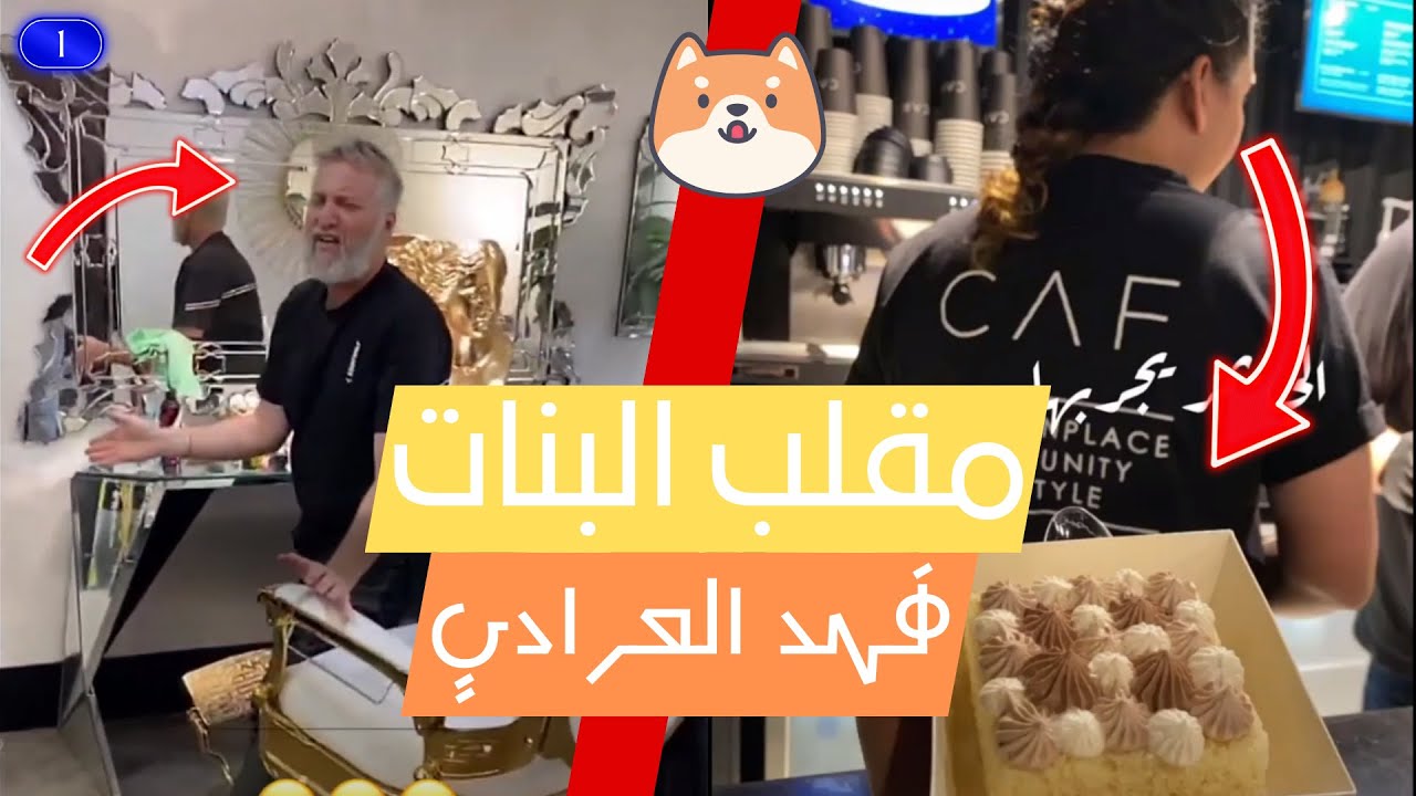 فهد العرادي مقلب الكلب و مقلب البنات يسبون الخال ابو طلال 🐶🔥👱‍♀️😹😂