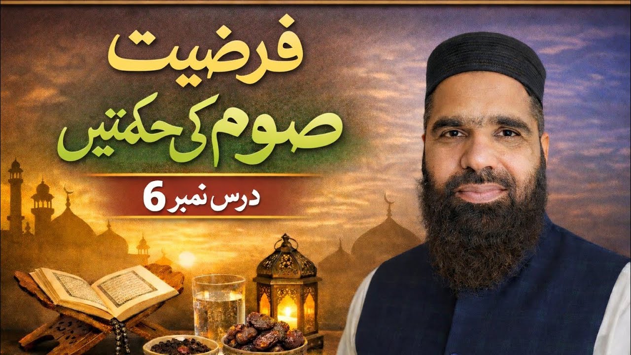فرضیتِ صوم کی حکمت | Roza Farz Kyun Hua? | Quran o Sunnat Ki Roshni Mein | @IbnUlAsadi 