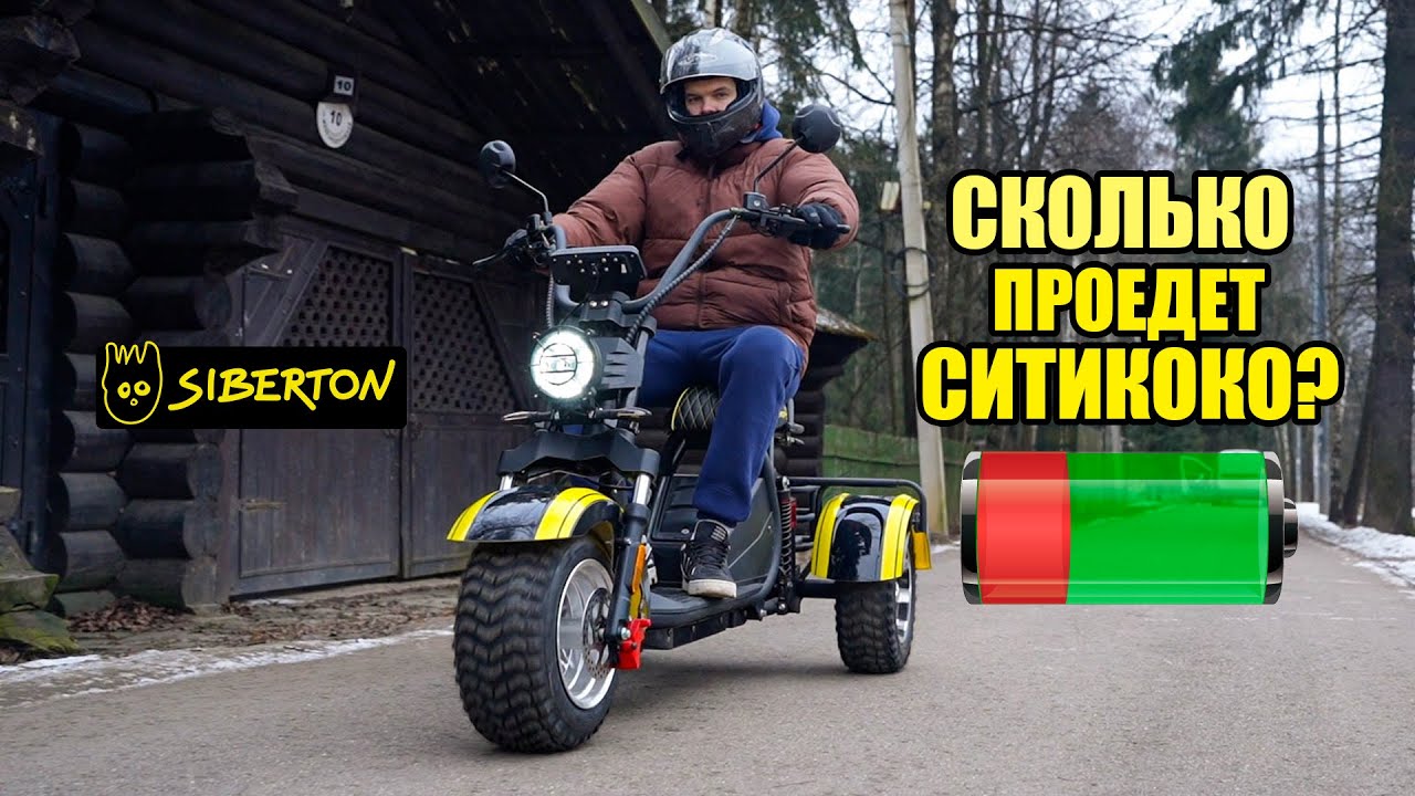 What's the range of the best 2025 Sichikoko? Siberton PRO Trike