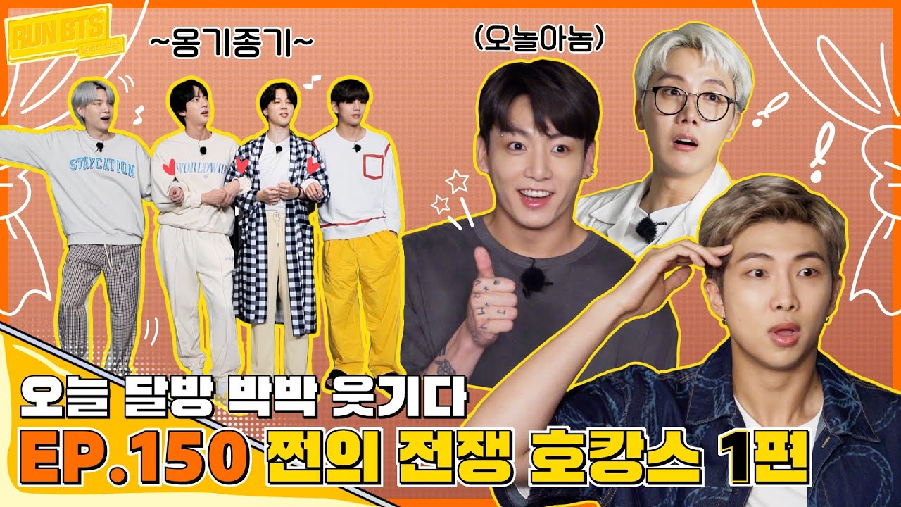 BTS (日本語字幕) 走れバンタン EP.150 銭の戦争 ホカンス1 full