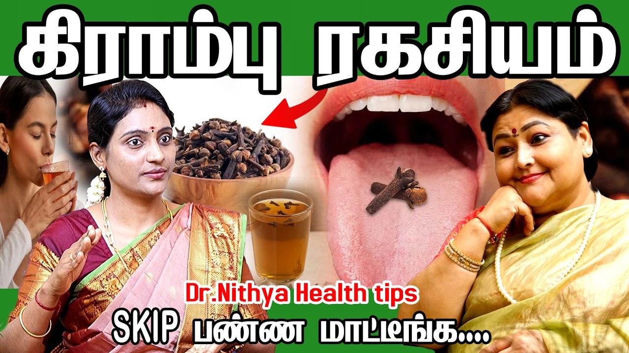 kirambu water benefits| கிராம்பு தண்ணீர் பயன்கள்| cloves benefits in tamil| Cloves water| லவங்கம்