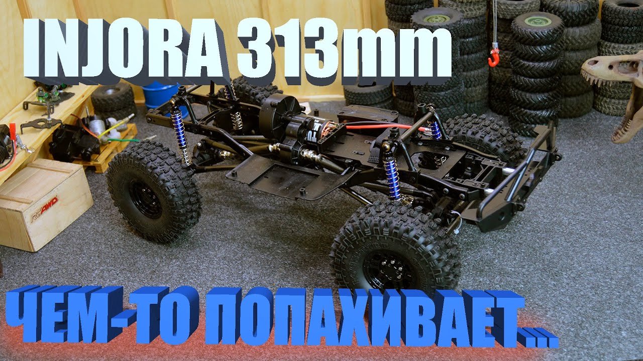 Обзор ШАССИ INJORA 313mm - БЮДЖЕТНОЕ ТРОФИ??? ДАВАЙТЕ ПОЧИТАЕМ!