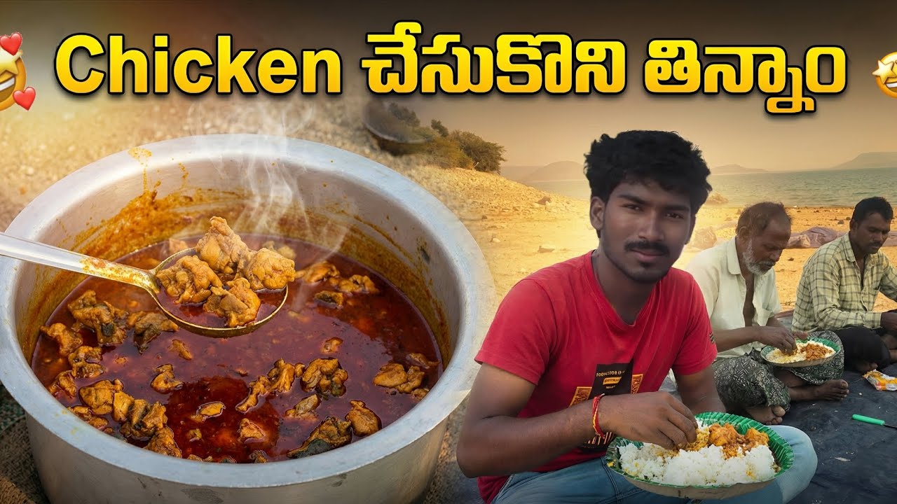 మా పని దెగ్గర మేము chicken వండుకొని తినం 🤩|| fishing place || we eat all together ❤️ 