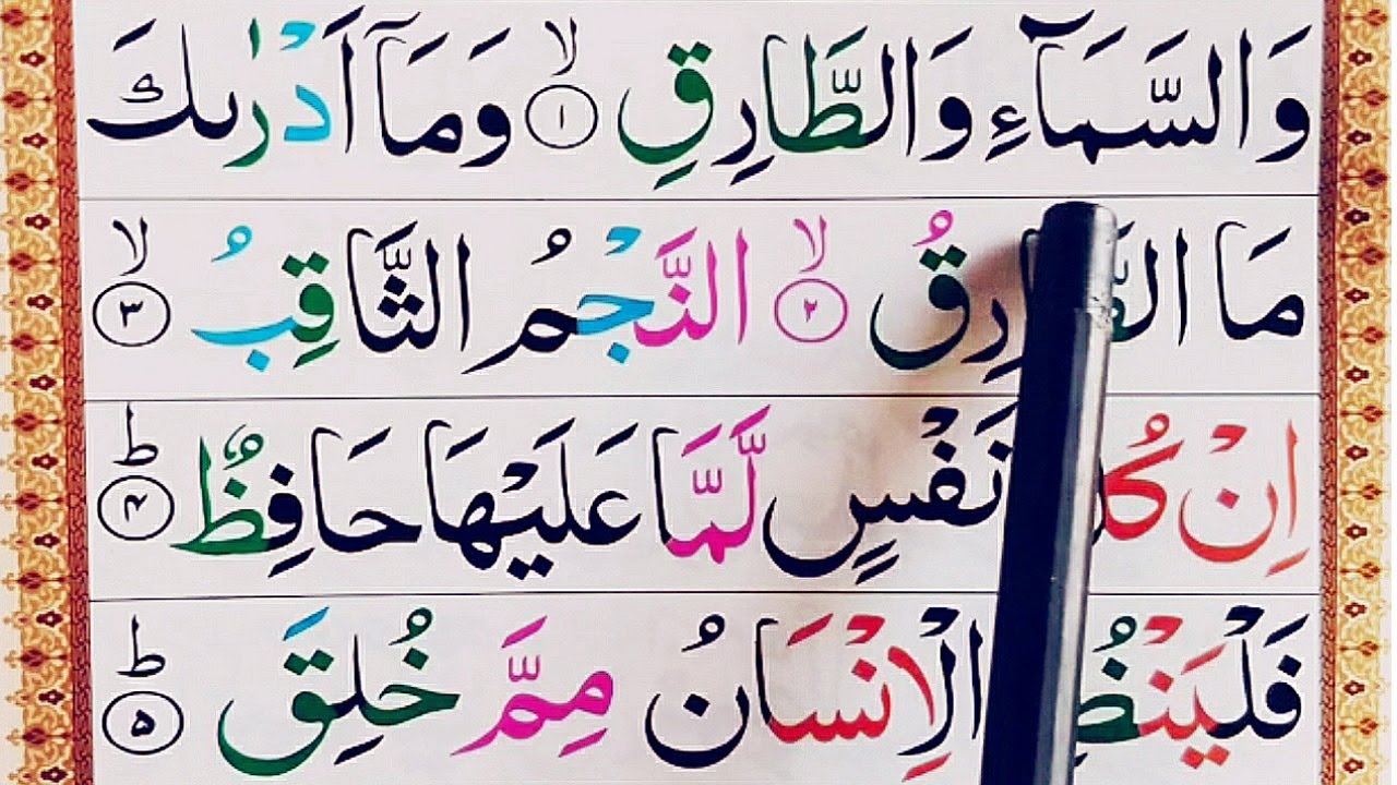 SURAH AT TARIQ full SURAH Spelling word by word full Ayaat Hadar #Learn #Quran#Ayaat #SurahAtTariq#