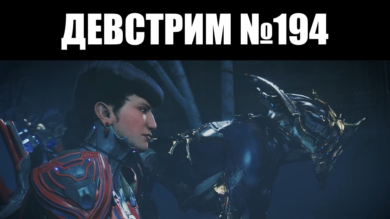 Warframe | ДЕВСТРИМ №194 | Делюксы ДАНТЕ и БАРУУКА, пять ИНКАРНОНОВ и Прайм ВОРУНА 🐺
