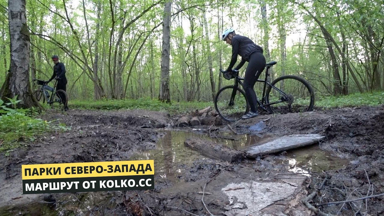 Парки северо запада от KOLKO.CC, едем на гревелах в Одинцово.