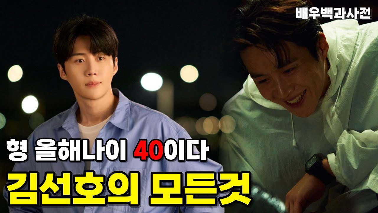 #이사랑통역되나요 김선호 배우의 모든것