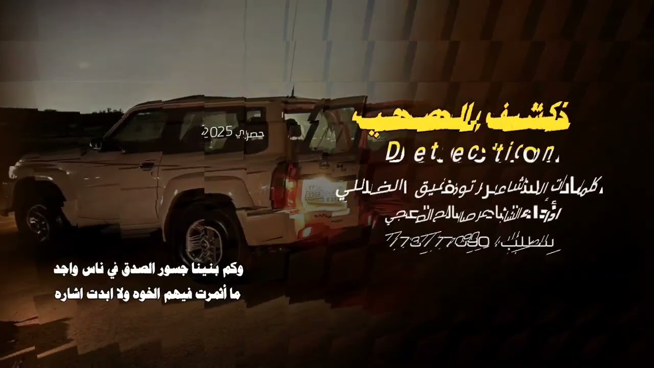 (كشف الصحب /جديد صالح العجي 2025/حصري) 