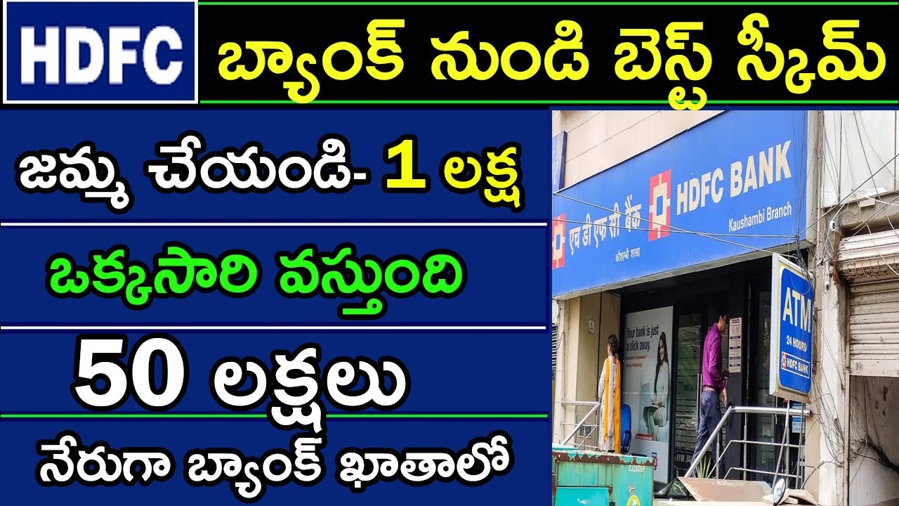 కేవలం ₹ 1 లక్ష జమ్మ చేస్తే ₹50 లక్షలు వస్తుంది | Hdfc lumpsum plan | High return investment plan |
