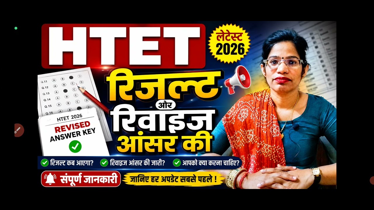 #HTET Result 2026/ HTET grace marks @successinhindiacademy 