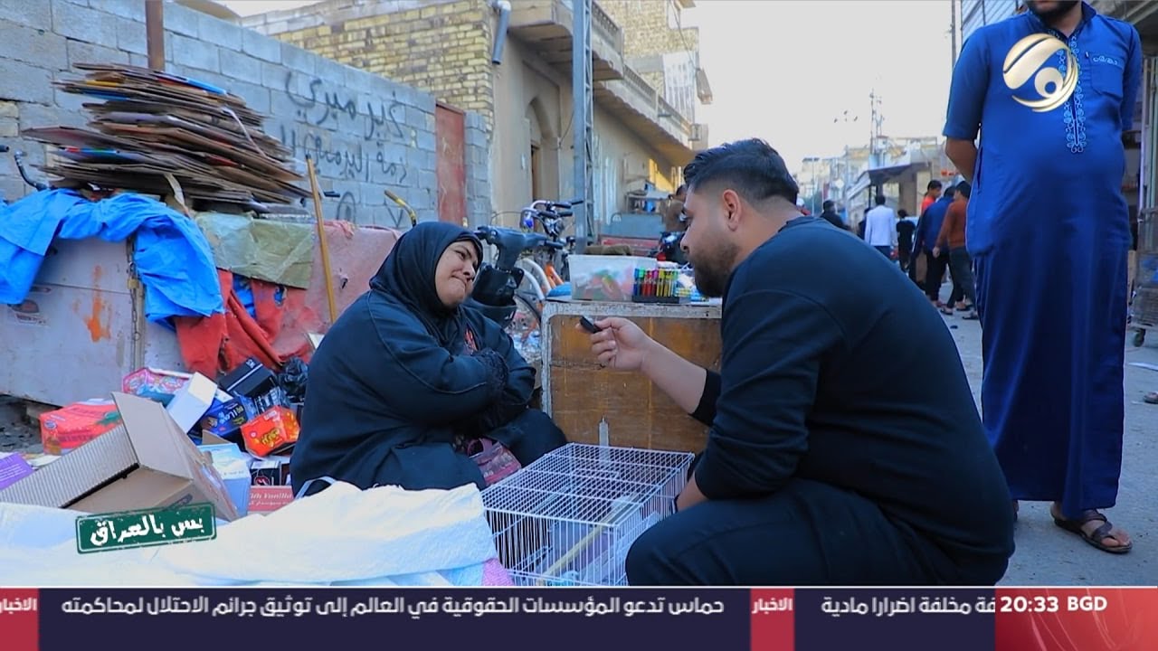 بس بالعراق مع سجاد الشاعر - عزوبية اهل العمارة | 2024/2/23