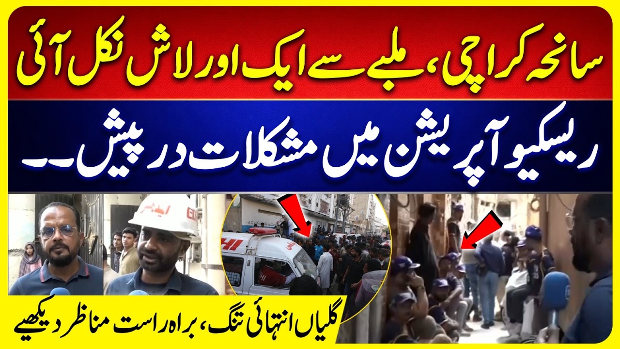 Karachi Soldier Bazaar Cylinder Explosion | Another Body Found Amid Rescue Challenges