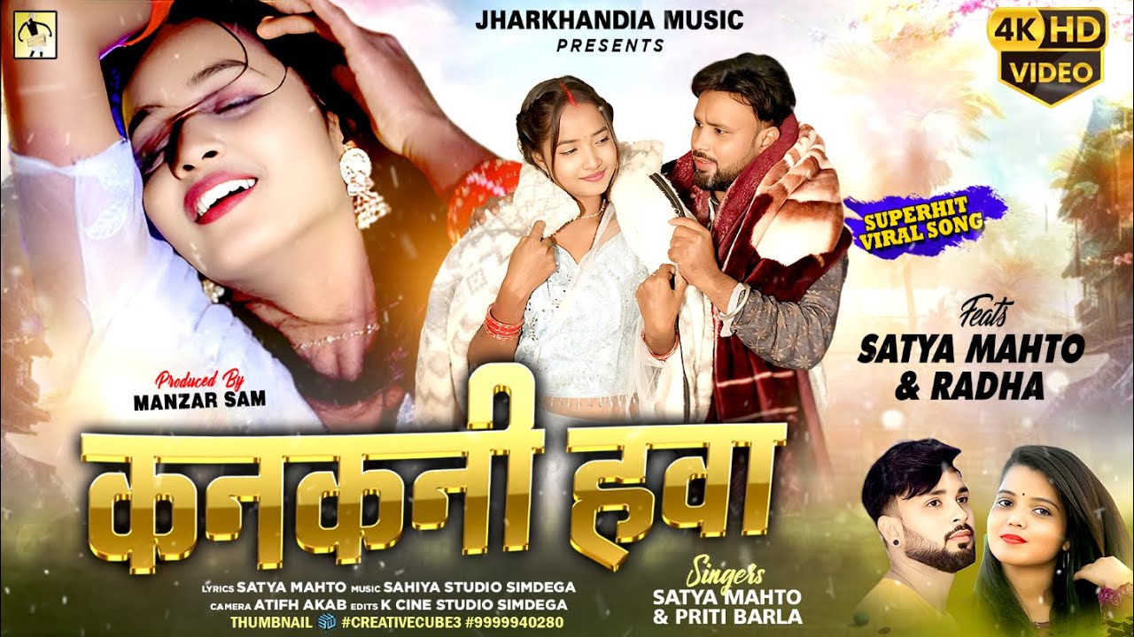 कनकनी हवा / KANKANI HAWA / NEW NAGPURI SONG 2025 / Singer SATYA MAHTO AND PRITI BARLA