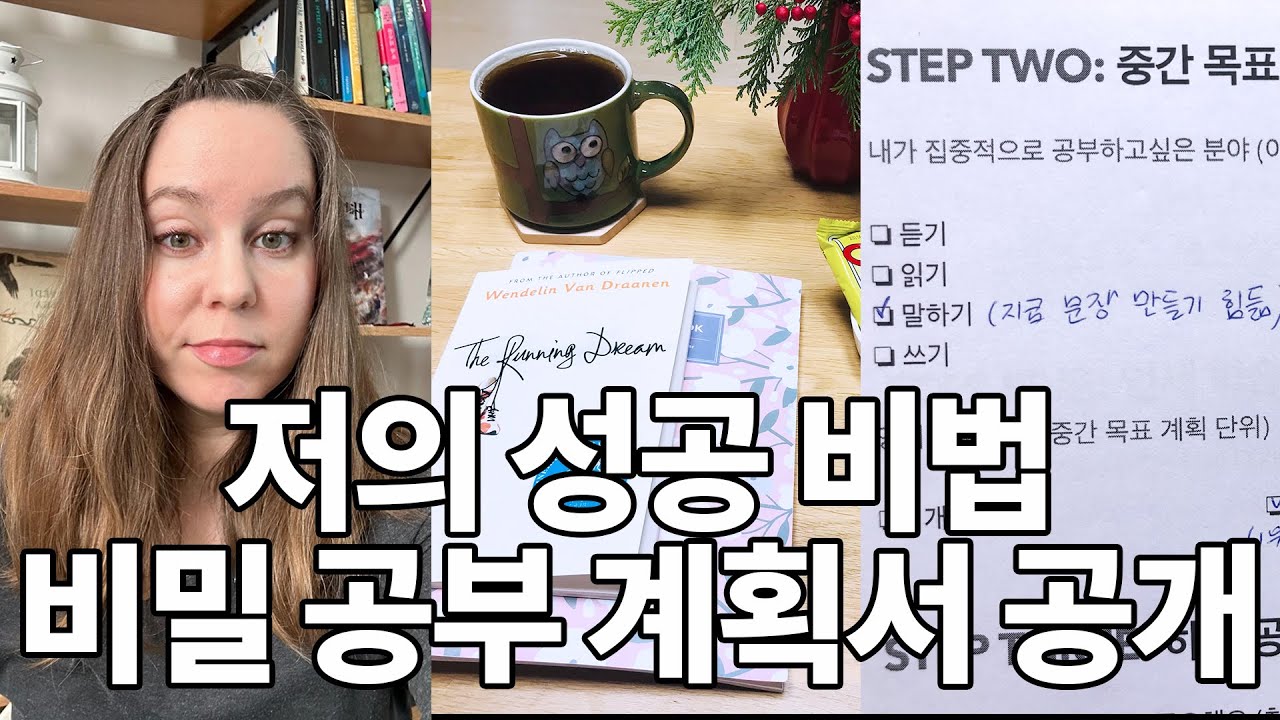 제가 성공한 공부 계획 비법을 소개합니다 [300 프로젝트]