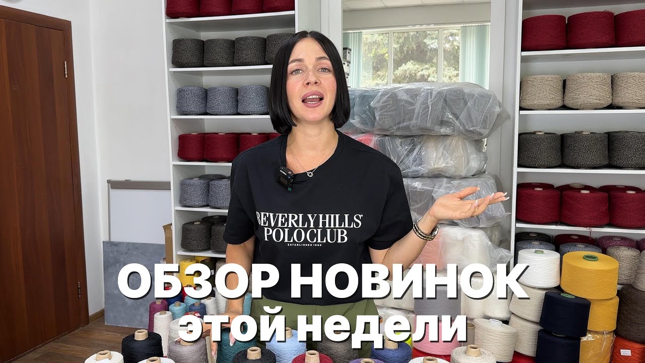 Обзор новинок пряжи/ Классный лён/ Любимый всеми артикул Zephir/ Долгожданный верблюд/ Продажи на WB