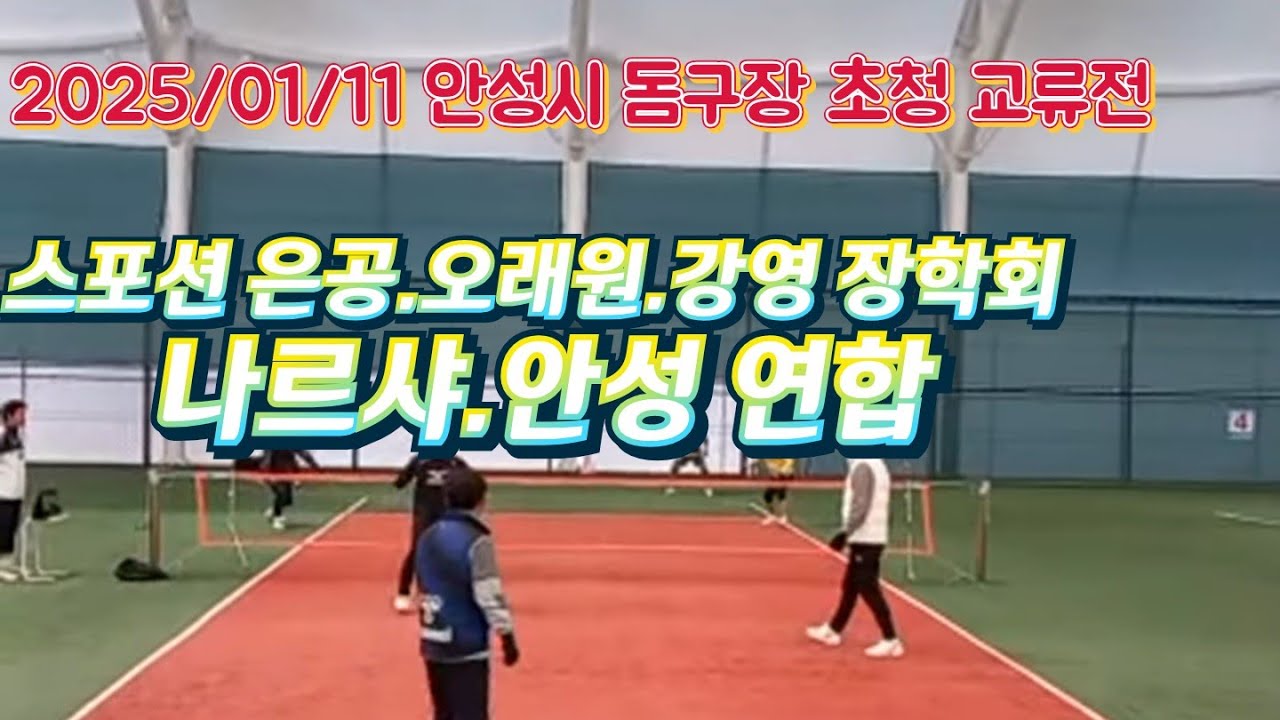2026/01/11 안성시 초청 교류전 
