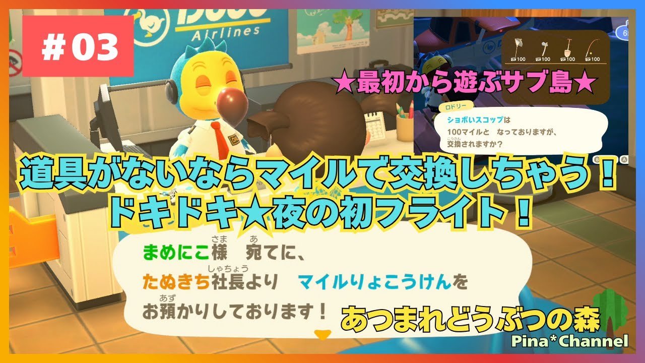 【あつ森】【サブ島】＃03：道具が作れない？！だったらマイルで交換しちゃえ！夜の離島で資材集め☆最初から遊ぶサブ島☆【あつまれどうぶつの森】【NintendoSwitch】