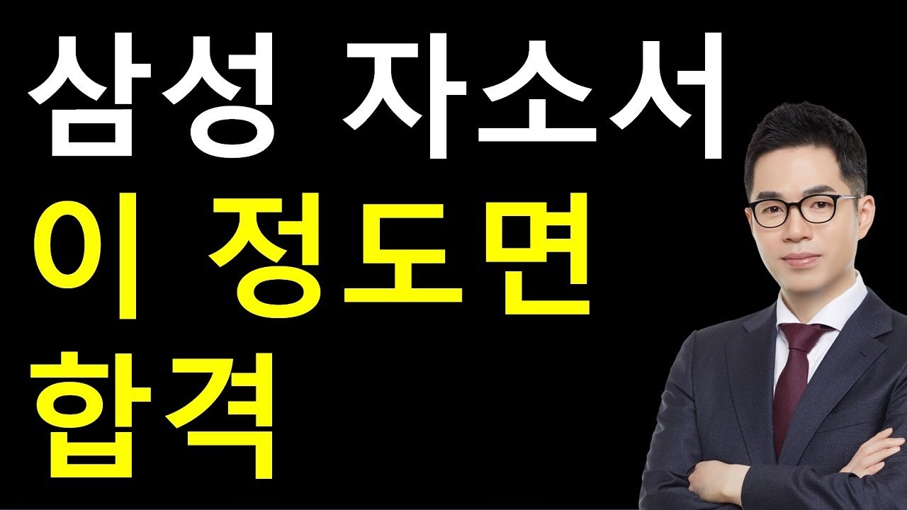 삼성 자소서 3번항목 