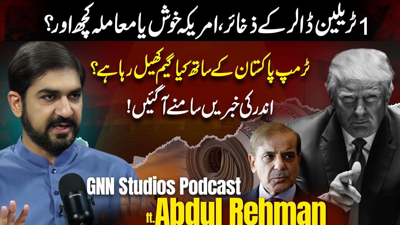 Trump's Big Game With Pakistan | Reality of American Oil | Inside News | ft. Abdul Rehman | GNN