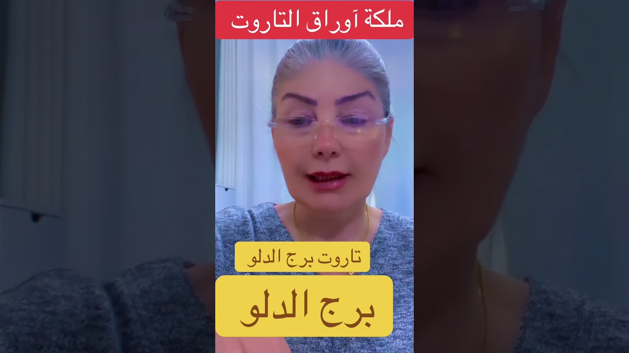 برج الدلو