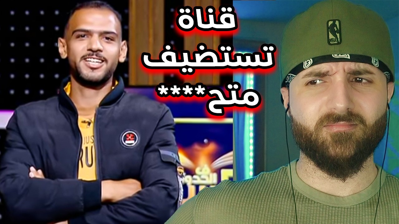 قناة رسمية تستضيف متح****ش واقعة الاتوبيس