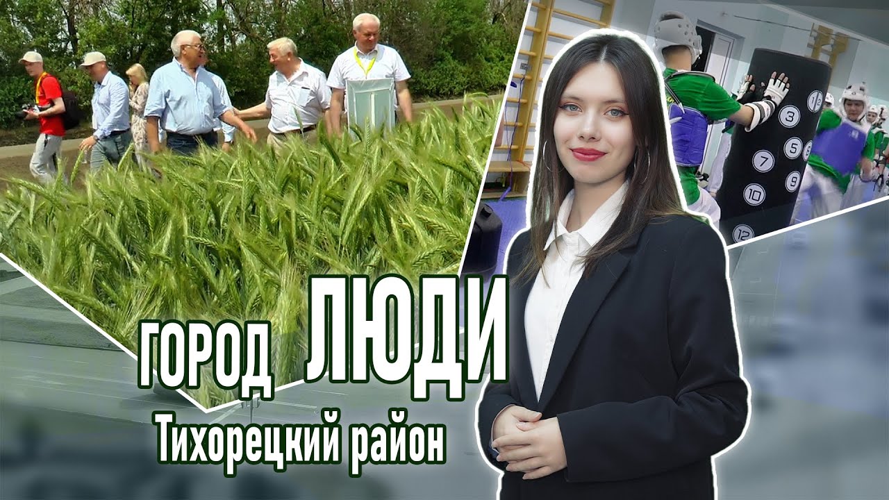 Город люди Тихорецкий район 06 06 2024