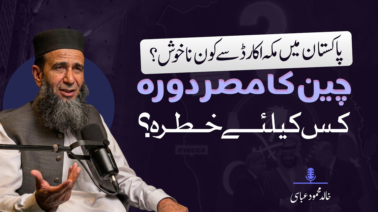 Who Is Unhappy with the Makkah Accord in Pakistan? | China&rsquo;s Egypt Visit: A Warning for Whom?