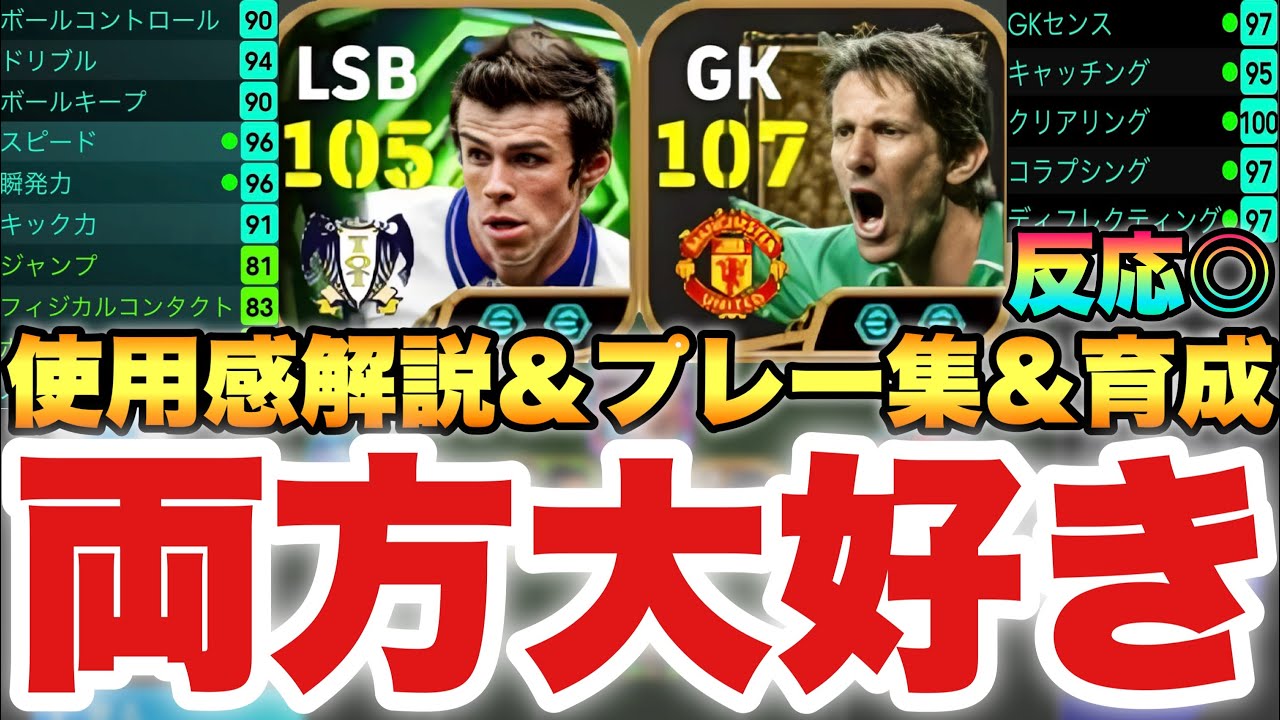 【唯一無二】新登場ファンデルサール&激強ベイル使用感解説,プレー集,育成!!アクバ×エッジが超強い!?【eFootballアプリ2026/イーフト】