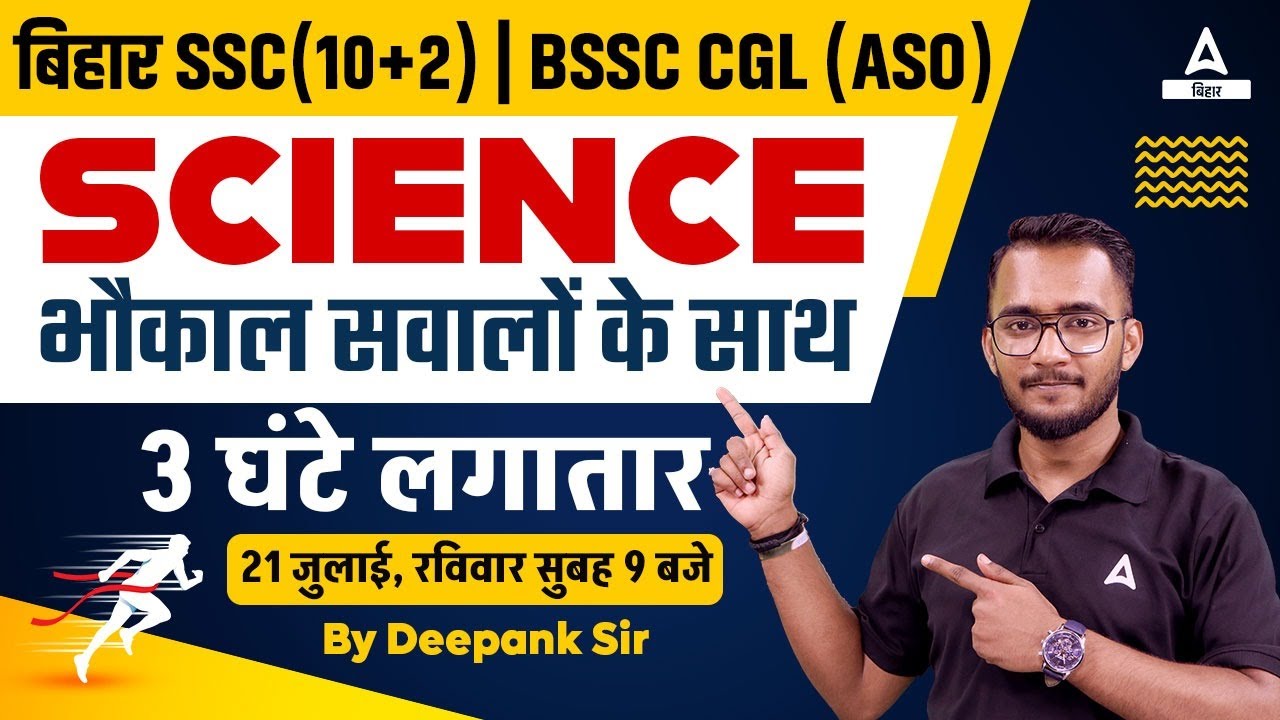 BSSC Inter Level 2023BSSC CGL ASO Science Special Class by Deepank Sir